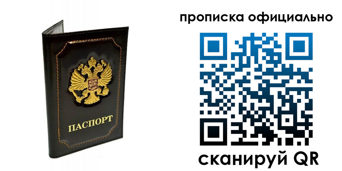 временная регистрация купить в Лебедяни